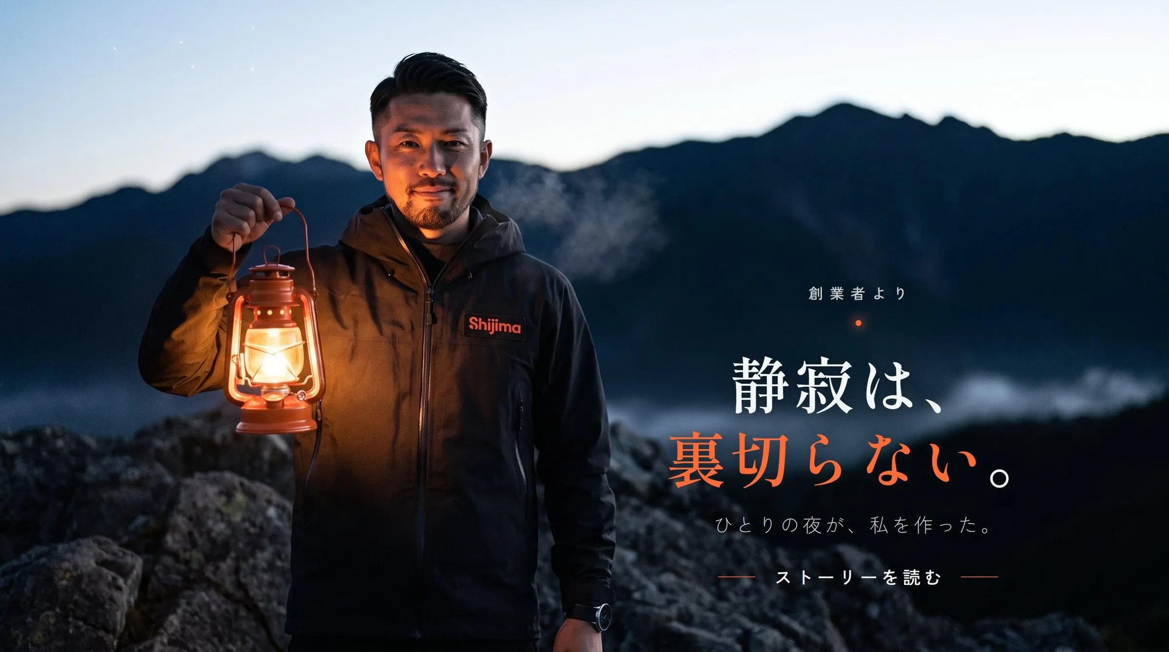 創業者より — 静寂は、裏切らない。ストーリーを読む